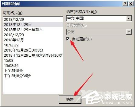 PPT中插入自动更新的日期教程