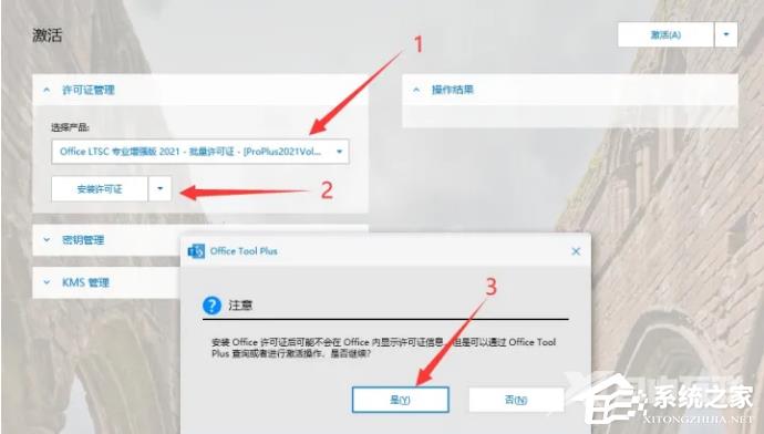 Office怎么激活？