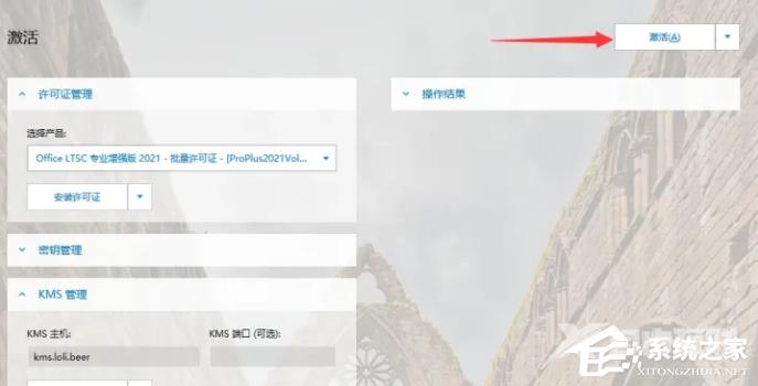 Office怎么激活？