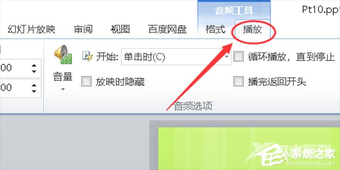 PPT音乐怎么从头到尾一直播放？