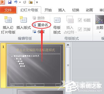 PPT更改幻灯片母版名称的方法