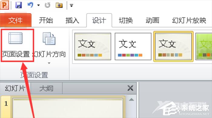 怎么调整PPT页面比例为16:9？