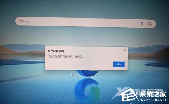 Edge用户配置错误怎么解决