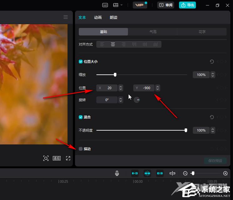 剪映电脑版字幕怎么统一调整大小和位置