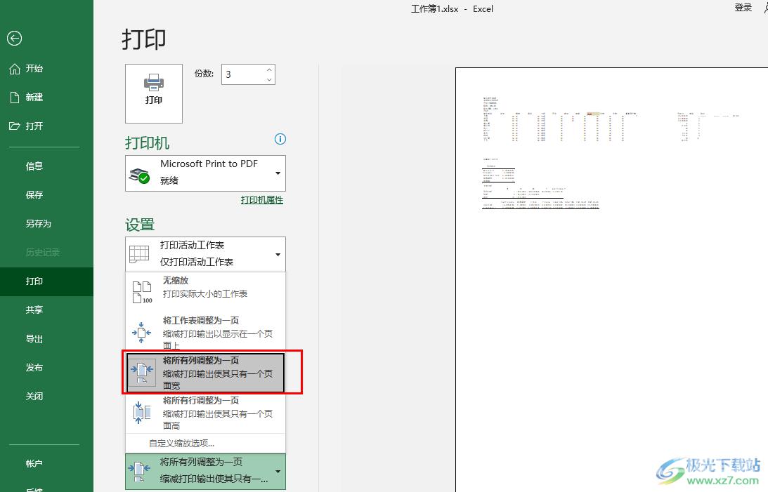 Excel列太多打印不全的解决方法