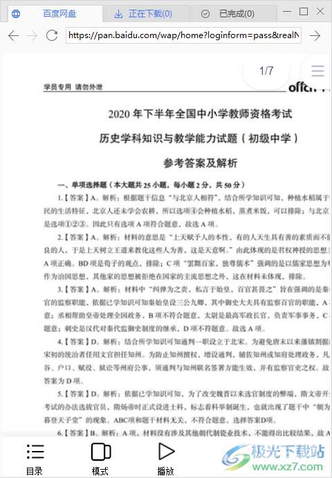爱奇艺万能播放器打开百度网盘的方法