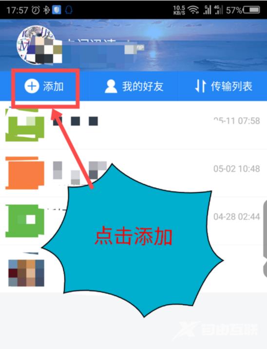 百度网盘怎么加好友?百度网盘怎么加别