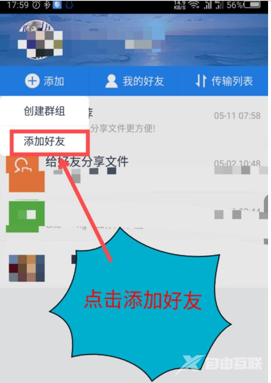 百度网盘怎么加好友?百度网盘怎么加别