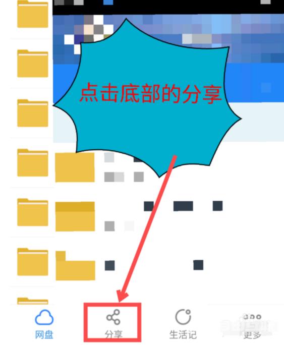 百度网盘怎么加好友?百度网盘怎么加别