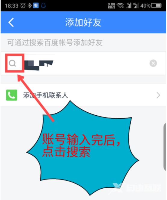 百度网盘怎么加好友?百度网盘怎么加别