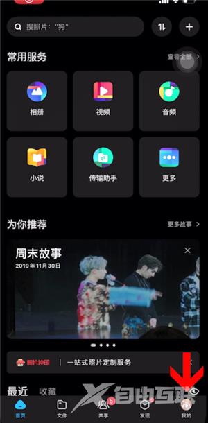 百度网盘怎么切换账号登录?百度网盘切
