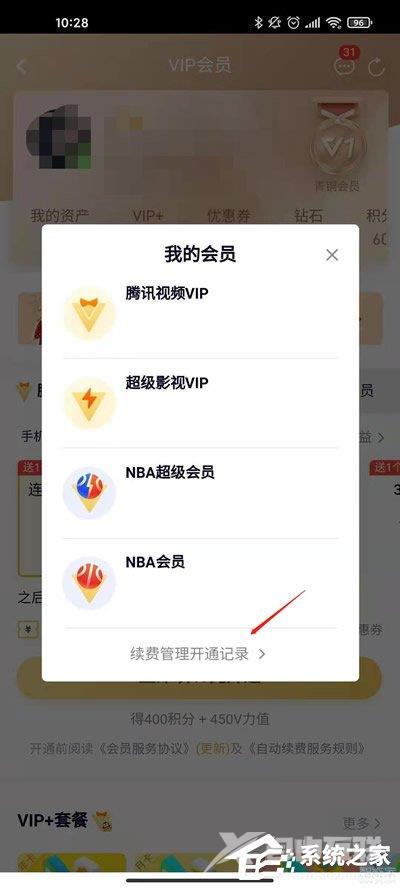 腾讯视频vip怎么关闭自动续费？腾讯视