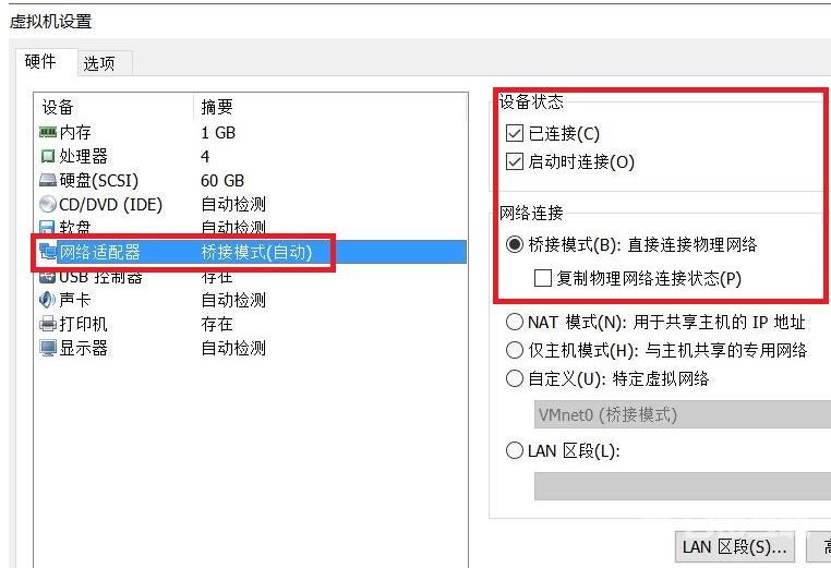 Vmware虚拟机单独连接wifi网络