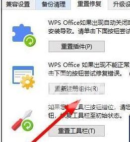 WPS总是闪退是什么原因？WPS总是闪退崩