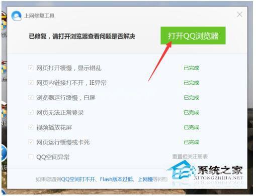 QQ浏览器打开网址都是空白的怎么办？QQ