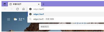 Edge冲浪游戏怎么打开？Edge浏览器哪里