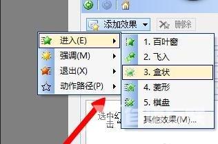 WPS演示怎么制作动画效果详细教程分享