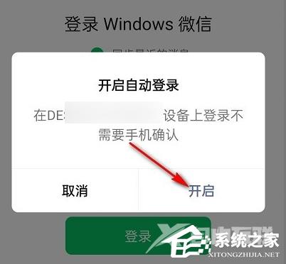 微信电脑版自动登录怎么开启?微信没有