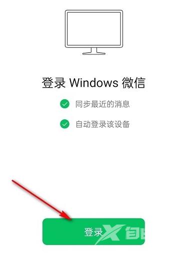 微信电脑版自动登录怎么开启?微信没有