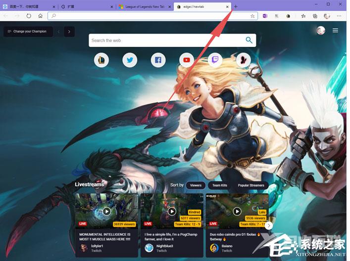 Edge浏览器新建标签页面怎么换成英雄联