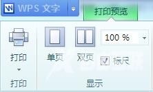 WPS如何进行打印预览操作教学