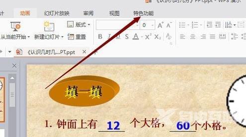 WPS演示怎么将PPT内容输出为视频操作教