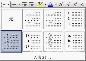 WPS文字设置自动编号的操作方法分享