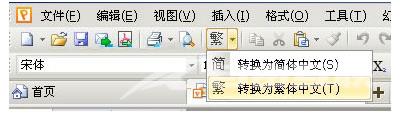 WPS文字怎么进行简繁体字转换教学