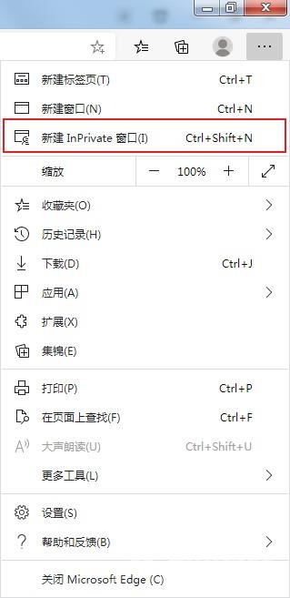 Edge浏览器怎么开启无痕模式？Edge浏览