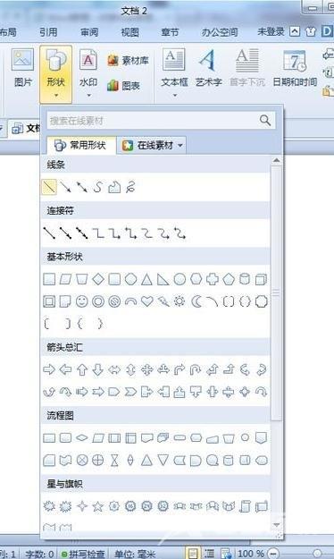 WPS文字怎么使用绘图工具？WPS文字绘图