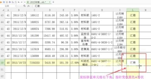 WPS表格单元格内容快速复制的方法分享