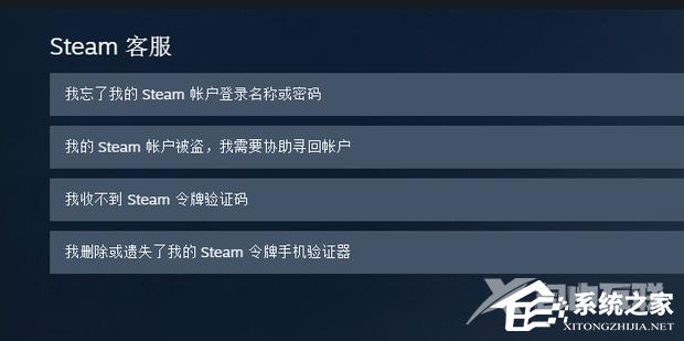 Steam您的账户恢复次数已达上限解决方