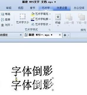 WPS文字怎么制作倒影效果操作分享