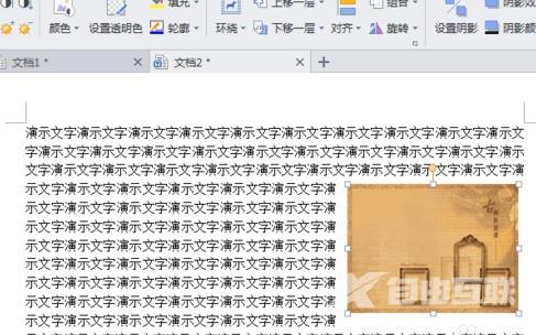 WPS文字环绕图片效果怎么制作操作教学