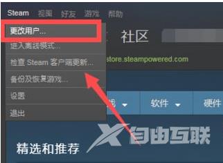 Steam如何切换账号登陆?Steam登录帐号
