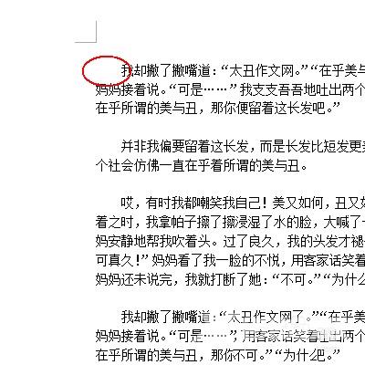 WPS文字怎么将段落设置为首行缩进效果