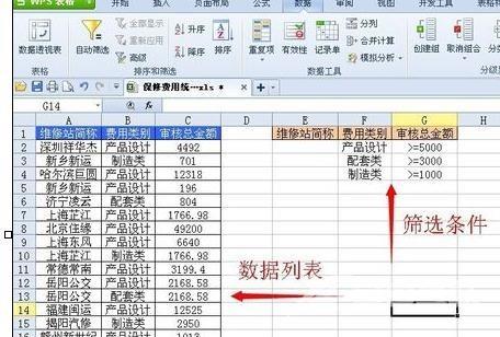 WPS表格高级筛选功能使用方法详细教学