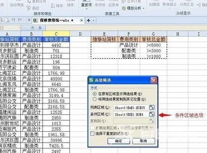 WPS表格高级筛选功能使用方法详细教学