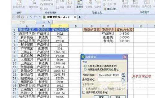 WPS表格高级筛选功能使用方法详细教学