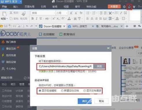 WPS文字怎么导入在线模板来使用操作方