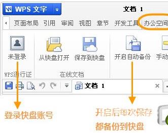 WPS意外退出怎么重新恢复文件操作方法