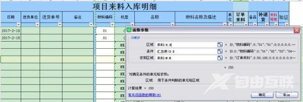 WPS表格SUMIF公式求和的操作方法分享