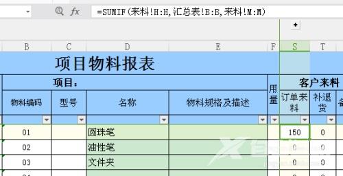 WPS表格SUMIF公式求和的操作方法分享