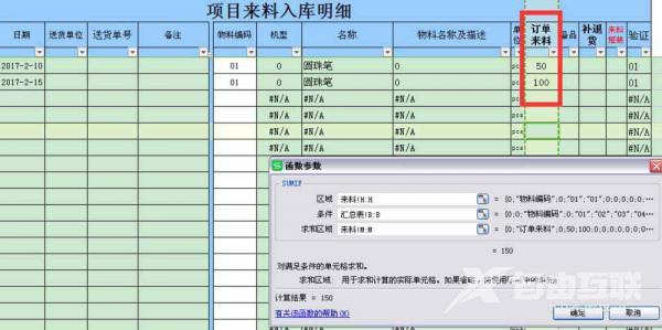 WPS表格SUMIF公式求和的操作方法分享