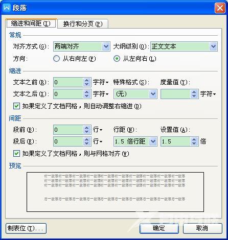 WPS文字设置默认字体字号和段落行距的