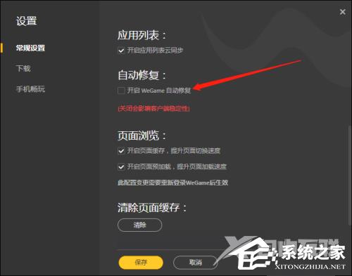 WeGame如何开启自动修复操作方法教学