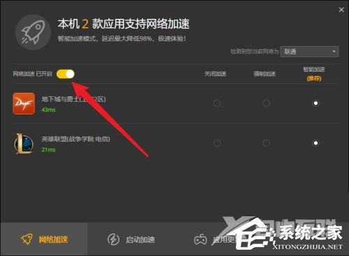 WeGame如何开启网络加速功能？WeGame网