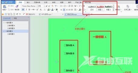 WPS文字怎么给小标题设置自动项目编号