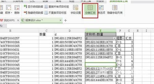 WPS表格制作数据透视表并填充空值操作