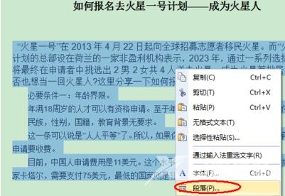 WPS文字怎么调整段落间距操作方法分享